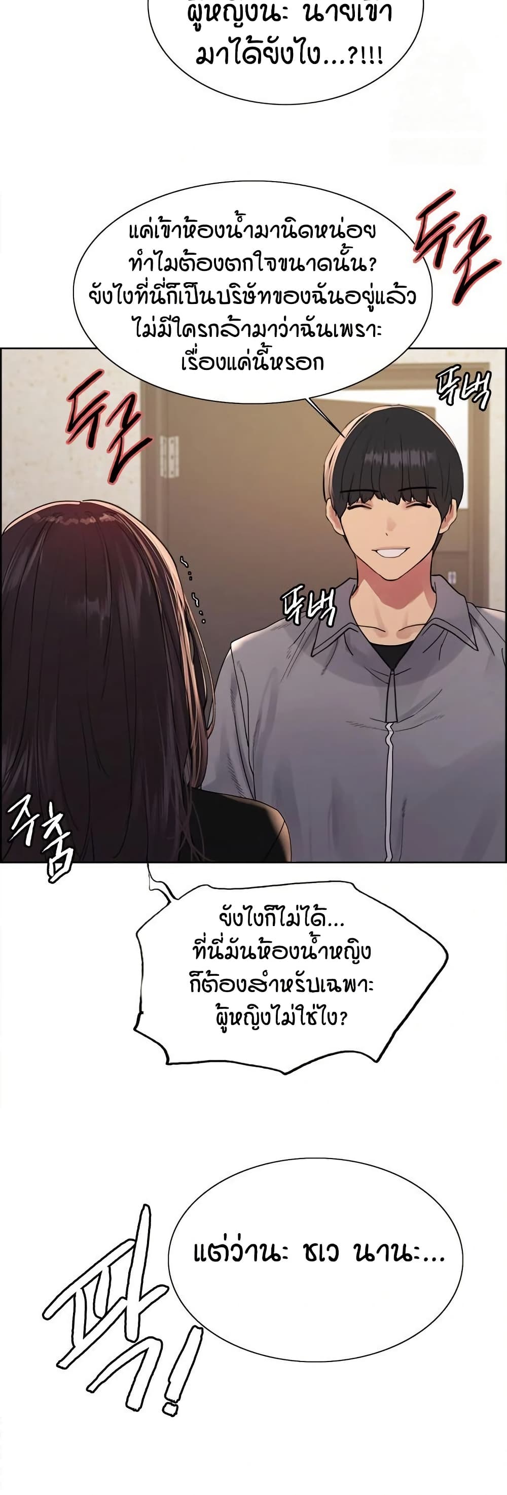 อ่านการ์ตูน Sex-stop Watch 127 ภาพที่ 10