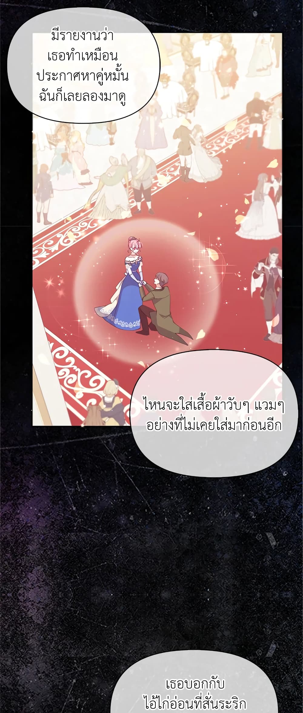 อ่านการ์ตูน The Precious Sister of The Villainous 78 ภาพที่ 37