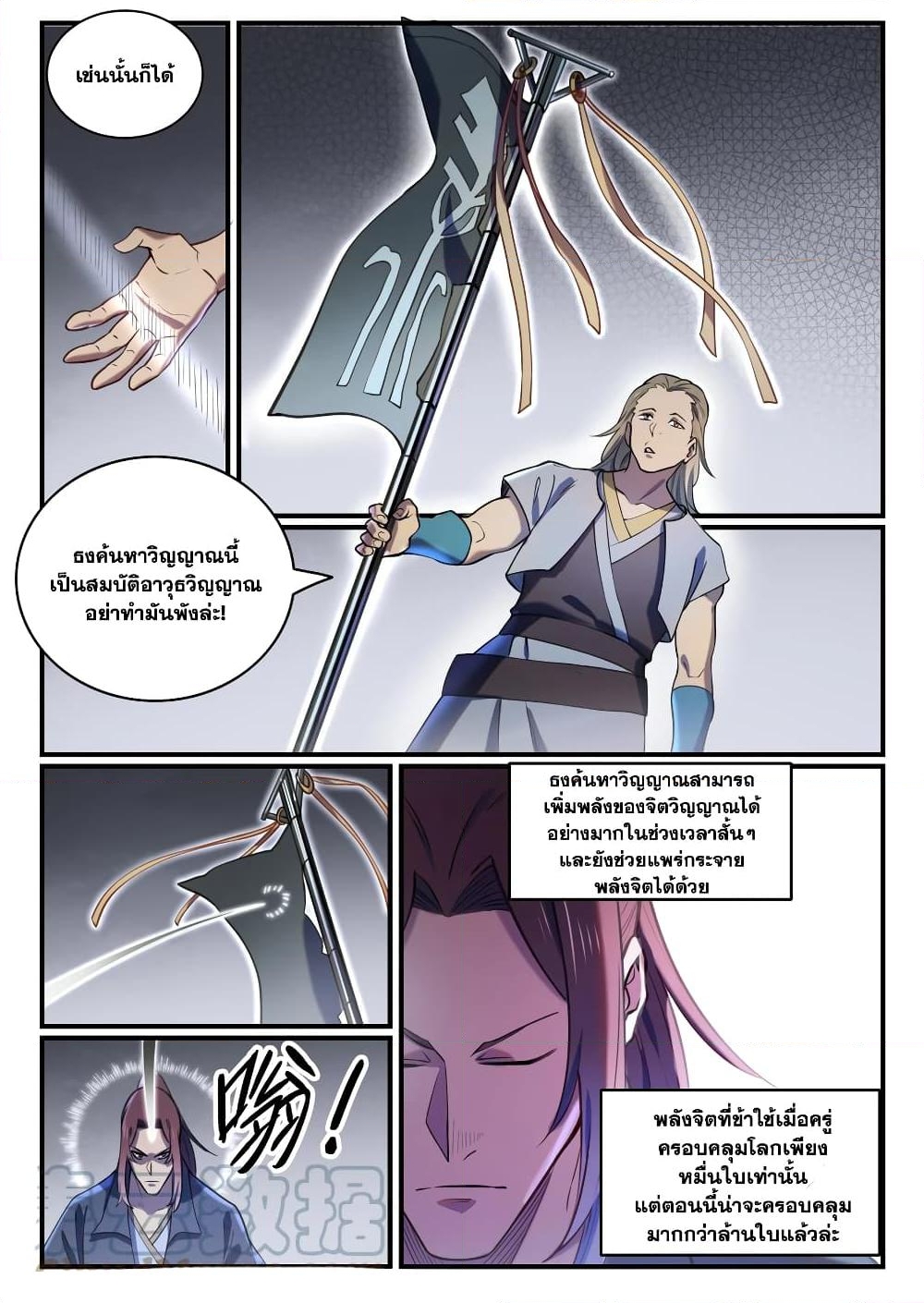 อ่านการ์ตูน Bailian Chengshen 813 ภาพที่ 9