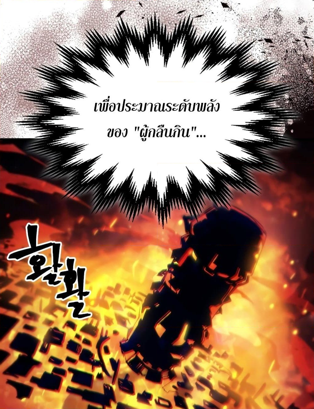 อ่านการ์ตูน Mr Devourer, Please Act Like a Final Boss 58 ภาพที่ 12