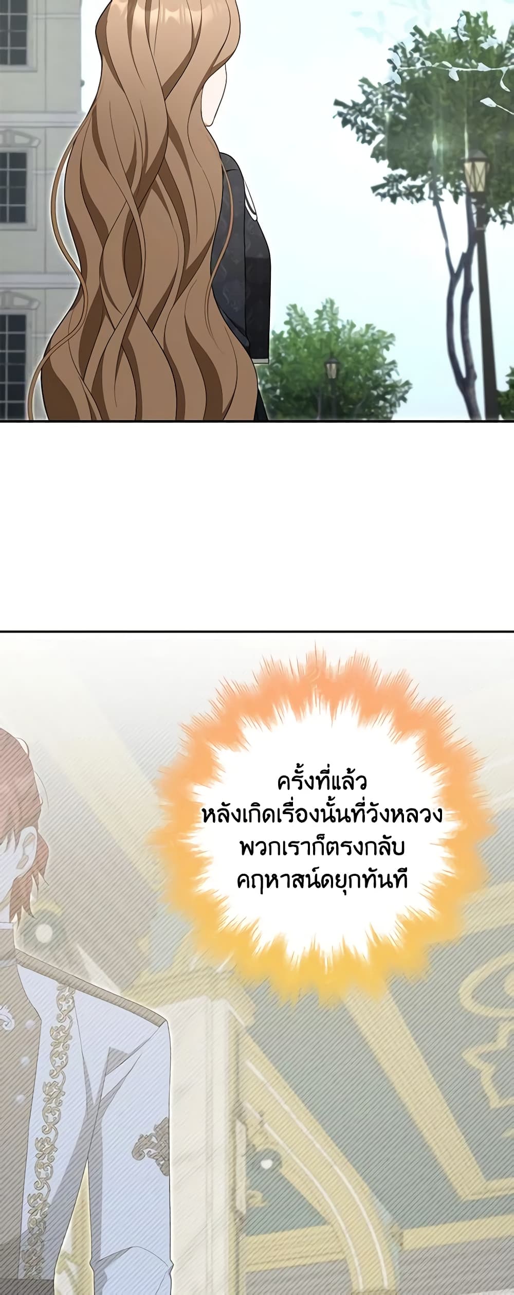 อ่านการ์ตูน A Con Artist But That’s Okay 59 ภาพที่ 19