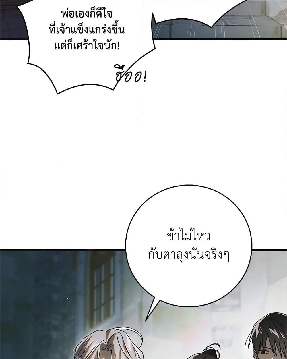 อ่านการ์ตูน A Way to Protect the Lovable You 115 ภาพที่ 28