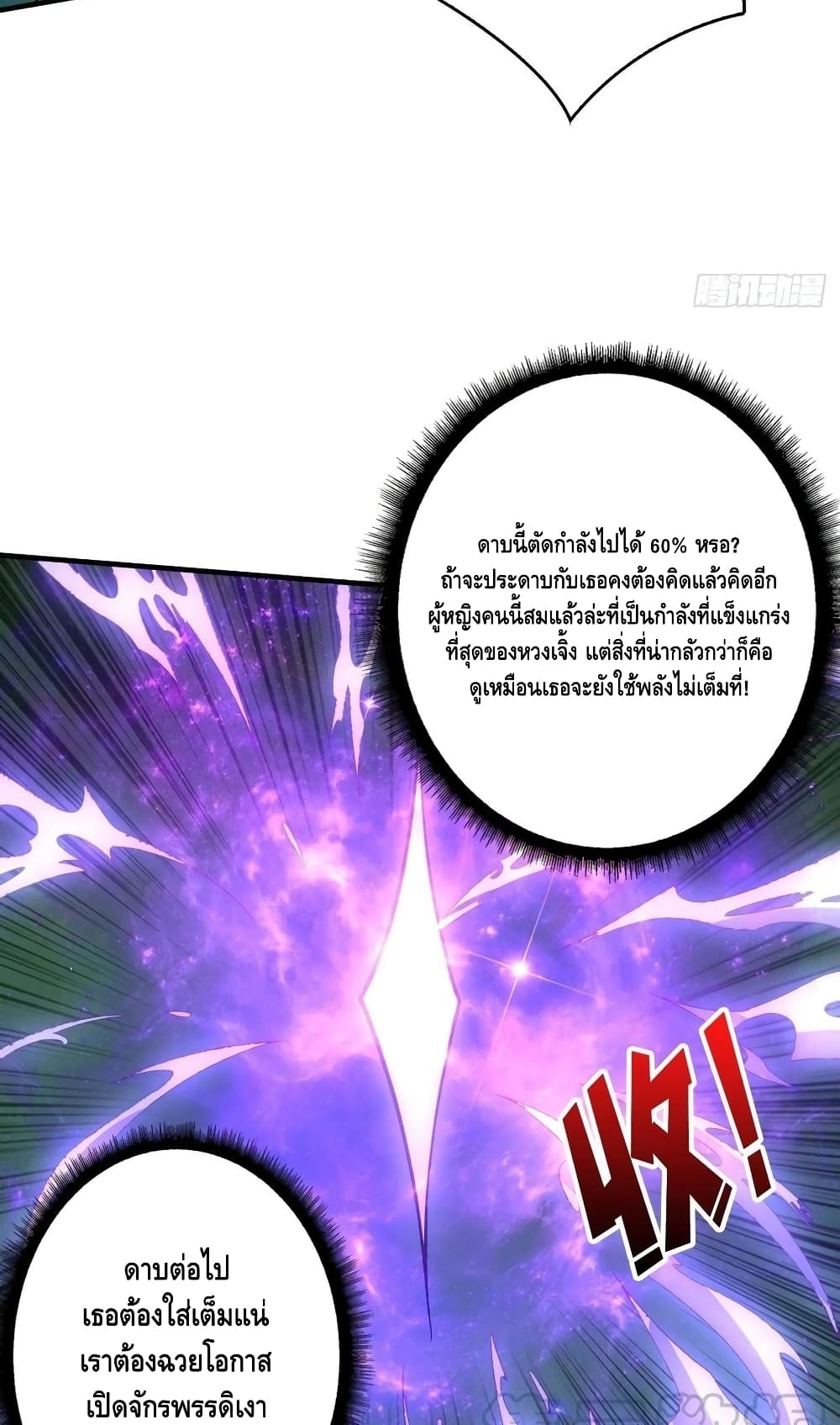 อ่านการ์ตูน King Account at the Start 159 ภาพที่ 40