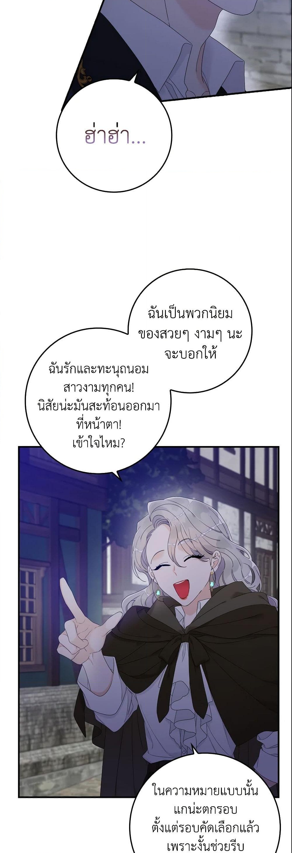 อ่านการ์ตูน I Only Treat Villains 4 ภาพที่ 44