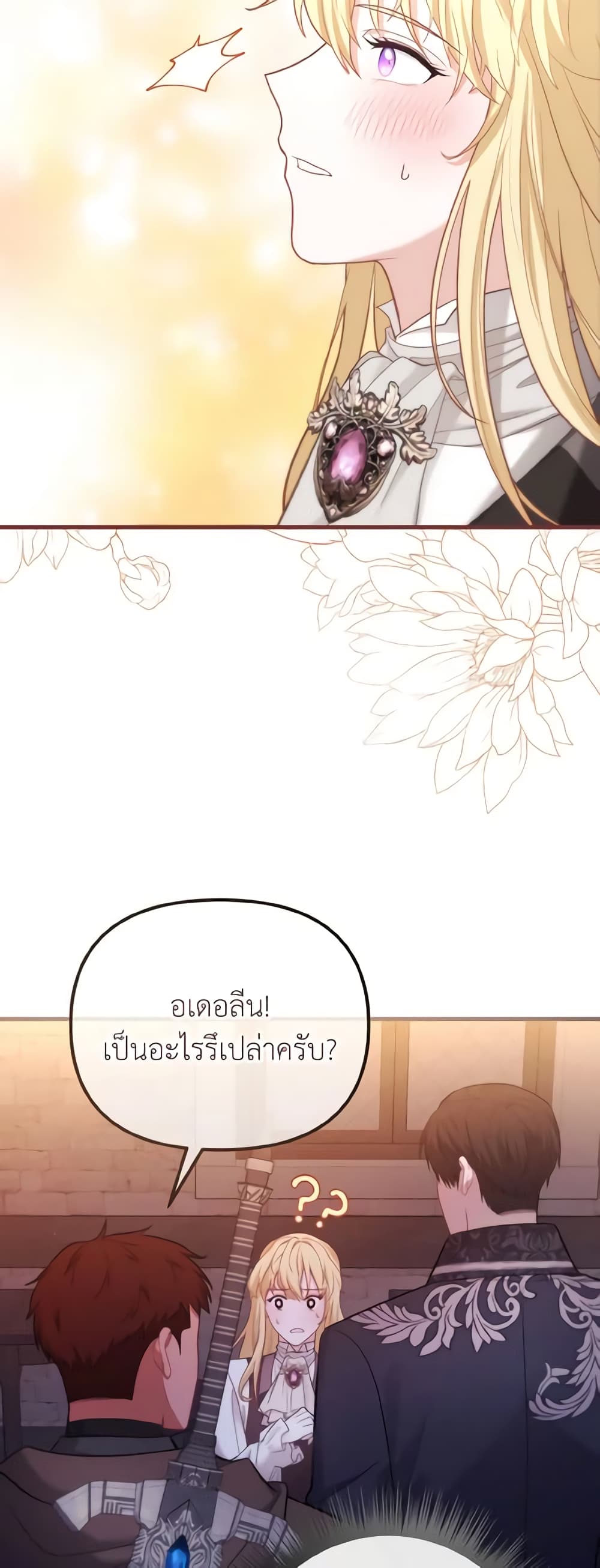 อ่านการ์ตูน Adeline’s Deep Night 18 ภาพที่ 39