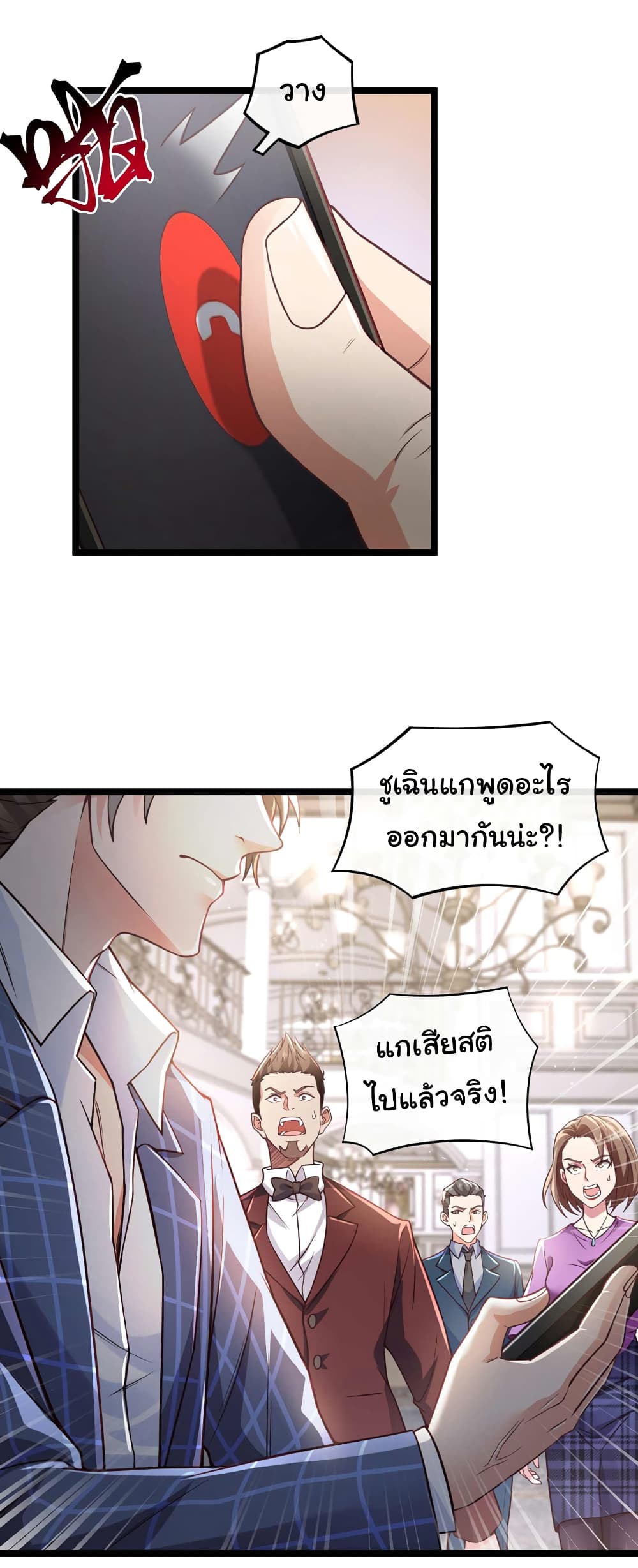 อ่านการ์ตูน Chu Chen, The Trash Son-in-Law 48 ภาพที่ 15