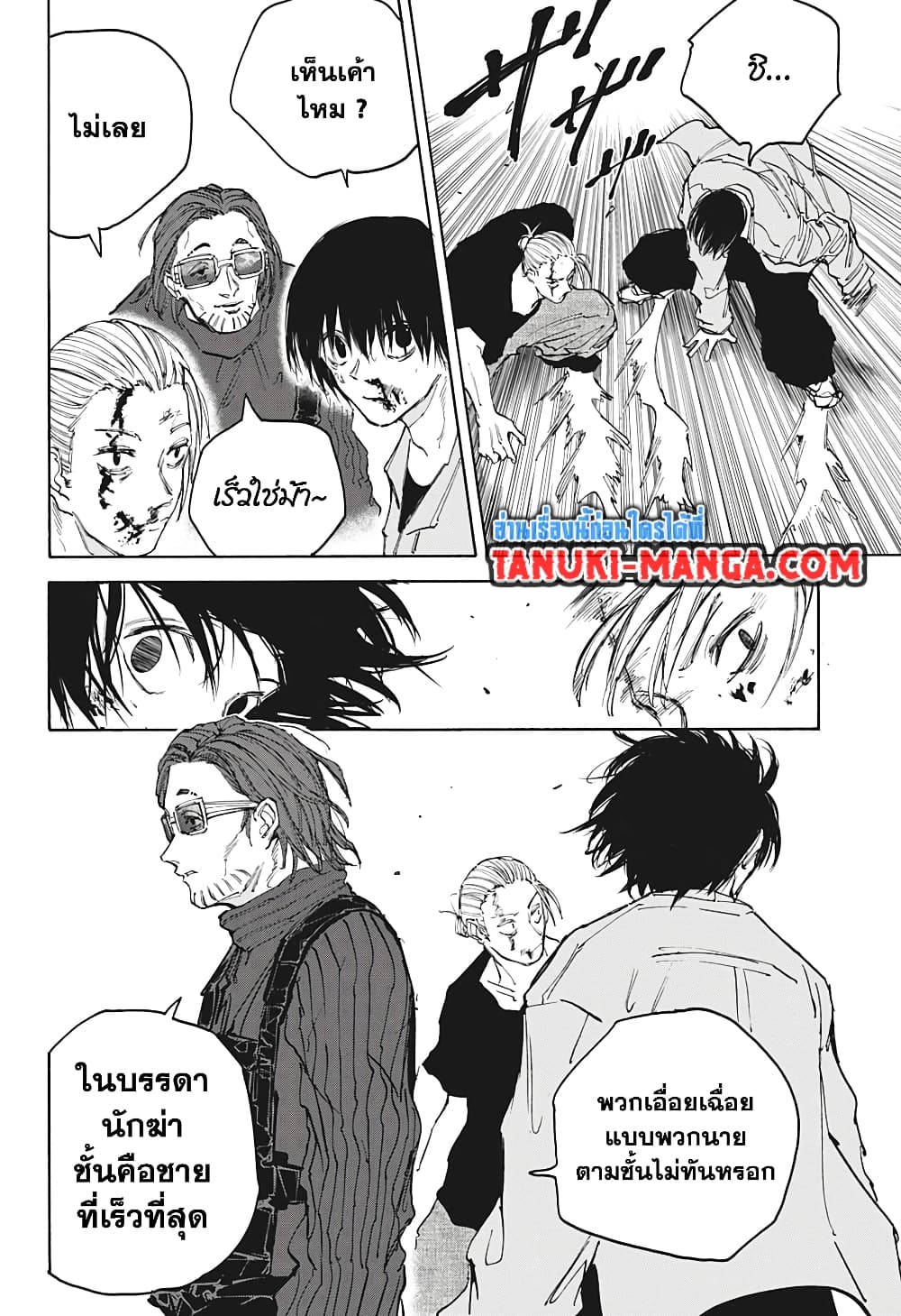 อ่านการ์ตูน Sakamoto Days 109 ภาพที่ 5