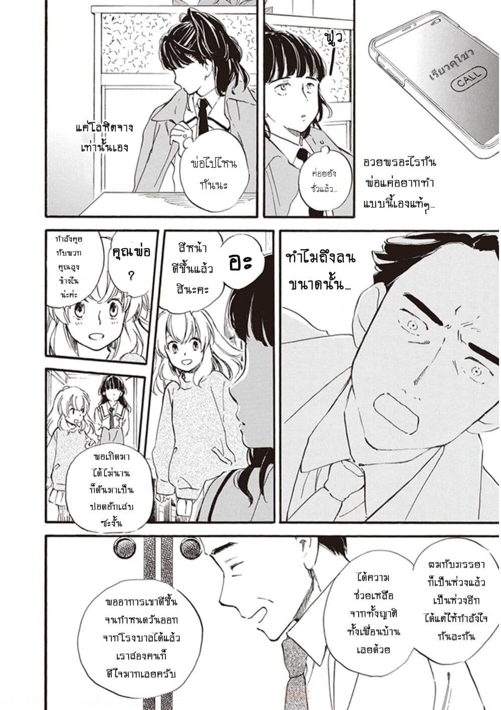 อ่านการ์ตูน Deaimon 51 ภาพที่ 25