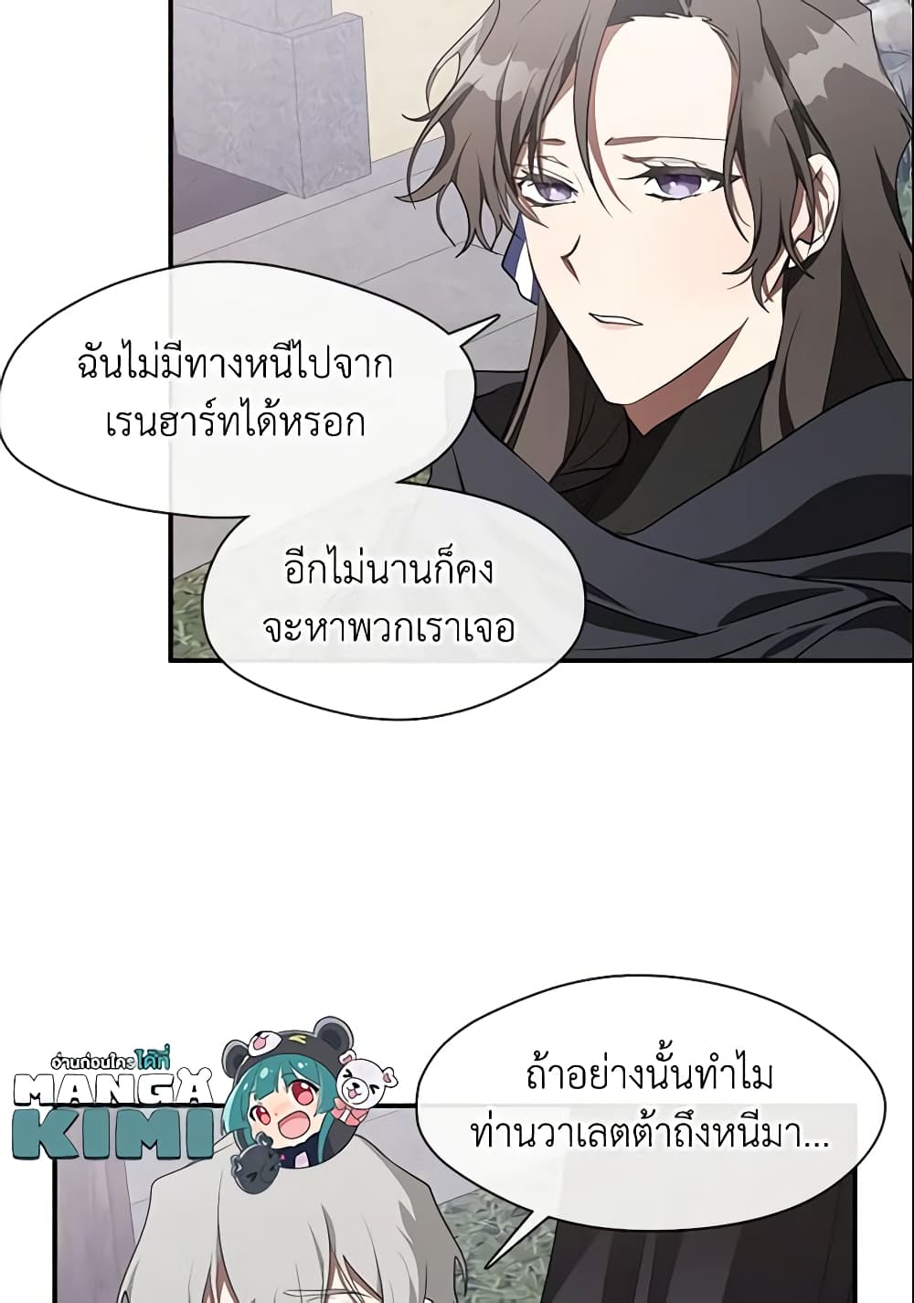 อ่านการ์ตูน I Failed To Throw The Villain Away 27 ภาพที่ 13