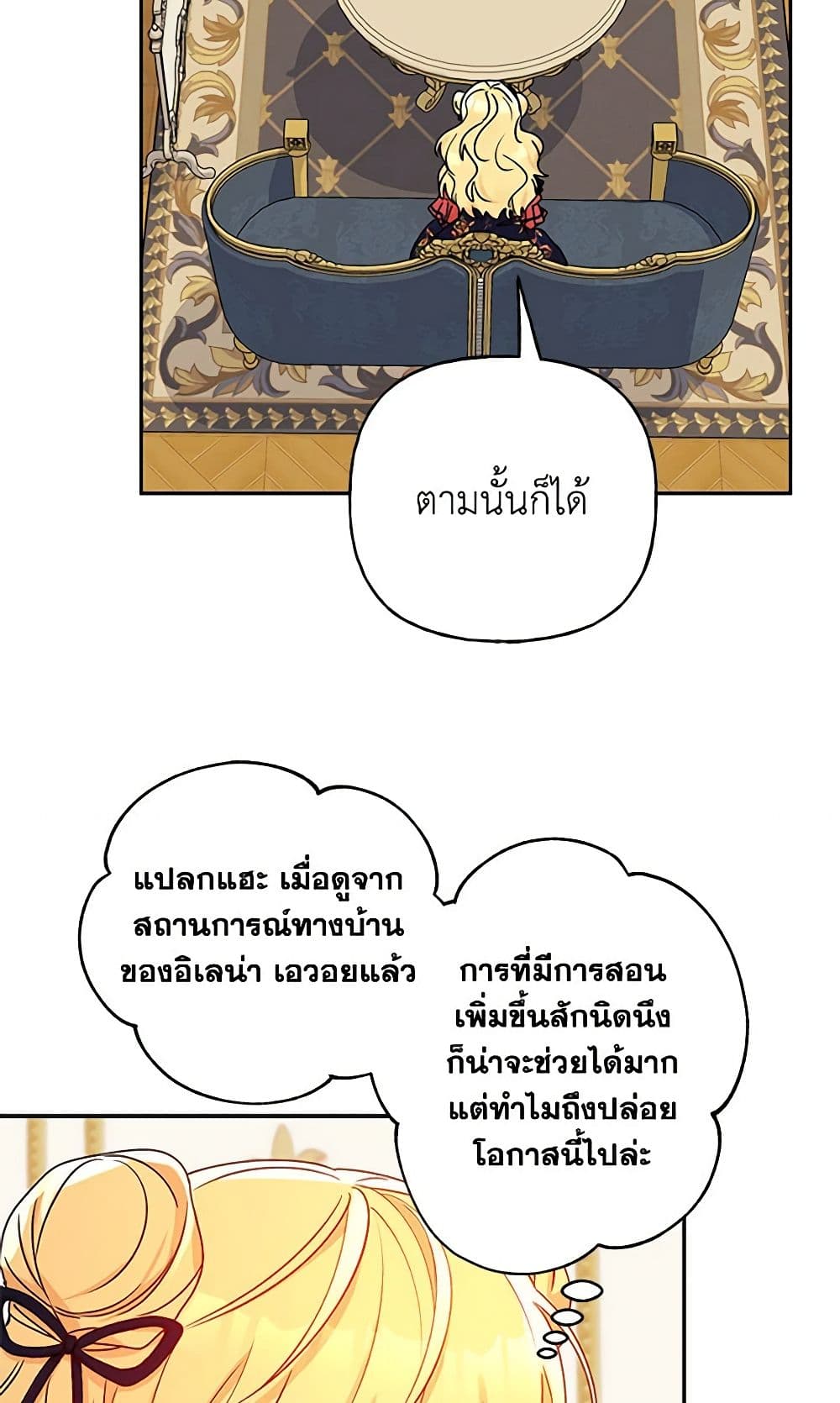 อ่านการ์ตูน Elena Evoy Observation Diary 40 ภาพที่ 20