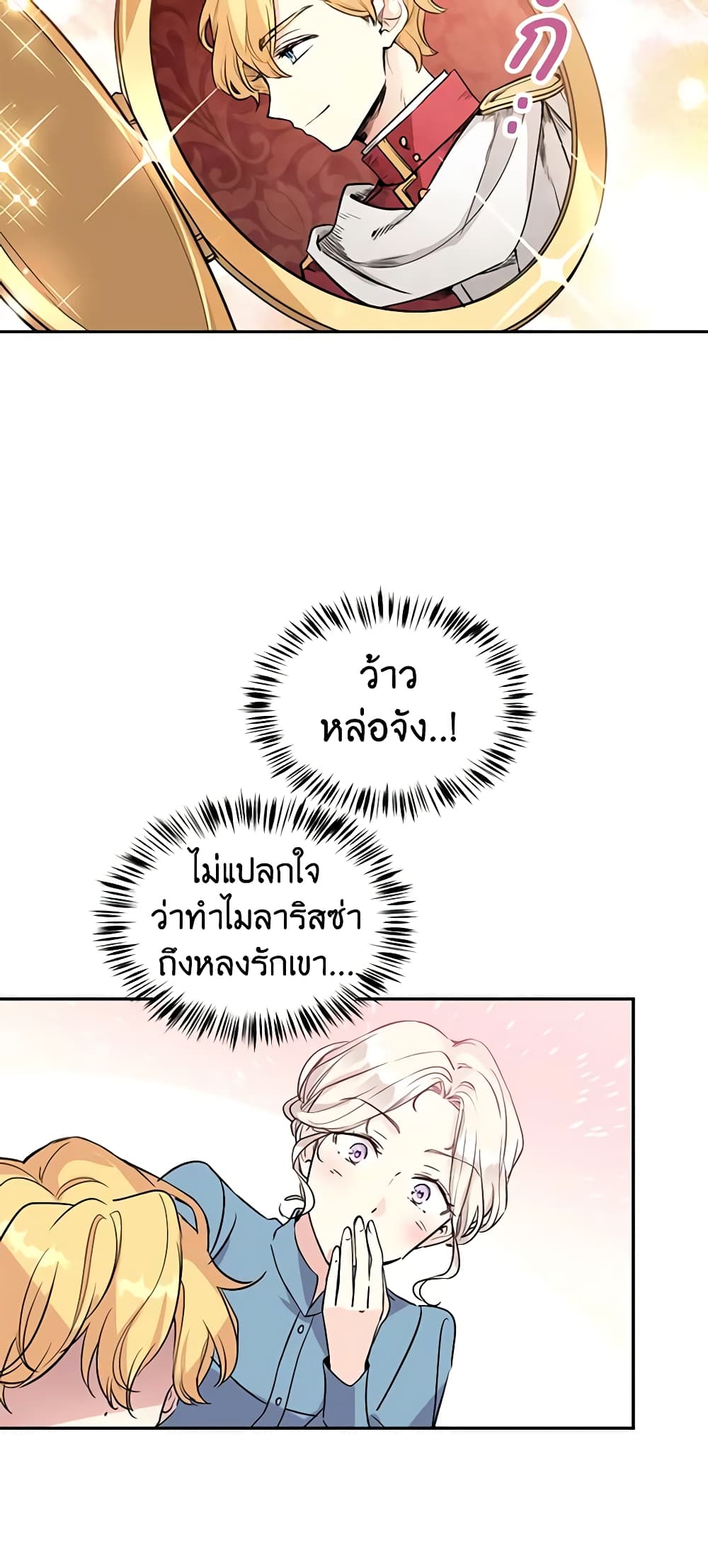 อ่านการ์ตูน I Will Change The Genre 5 ภาพที่ 41