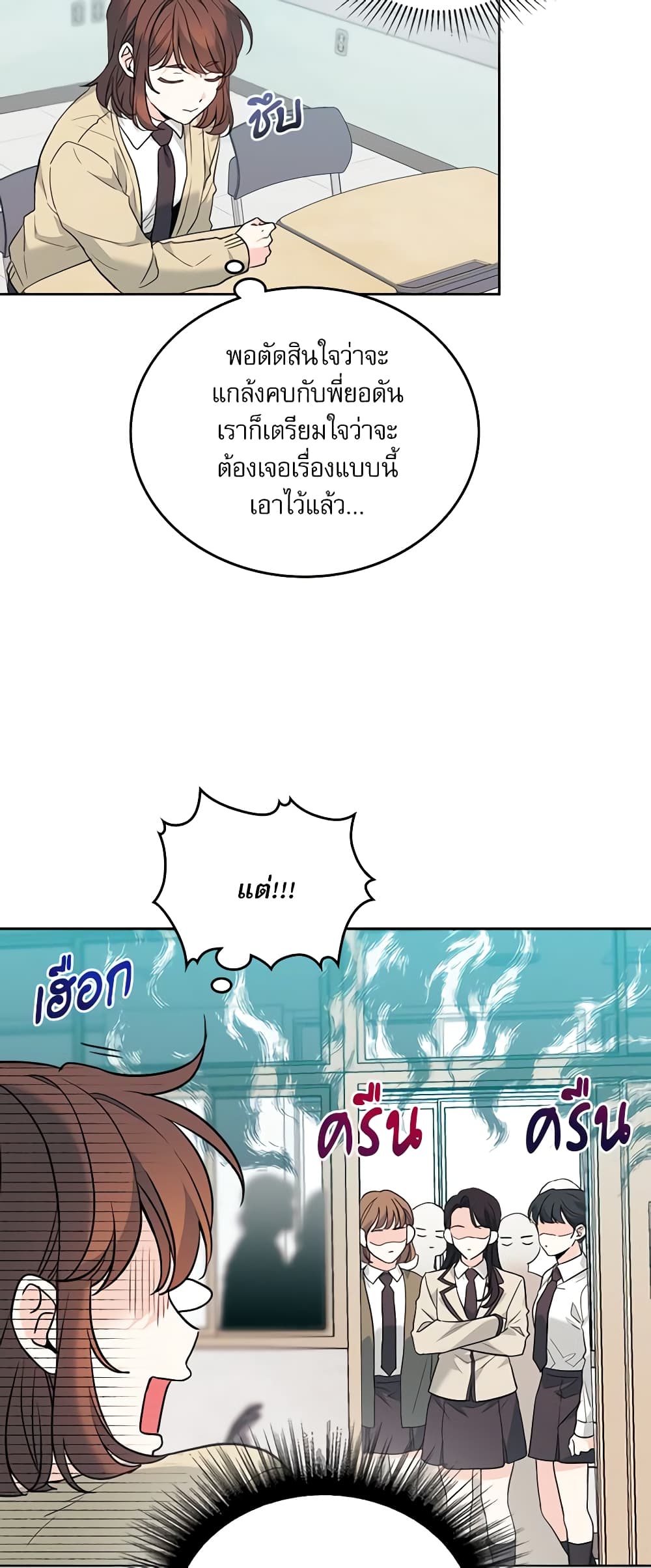 อ่านการ์ตูน My Life as an Internet Novel 172 ภาพที่ 7