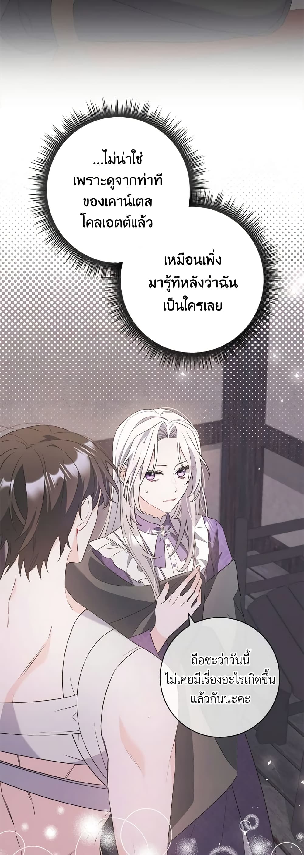 อ่านการ์ตูน I Listened to My Husband and Brought In a Lover 5 ภาพที่ 57