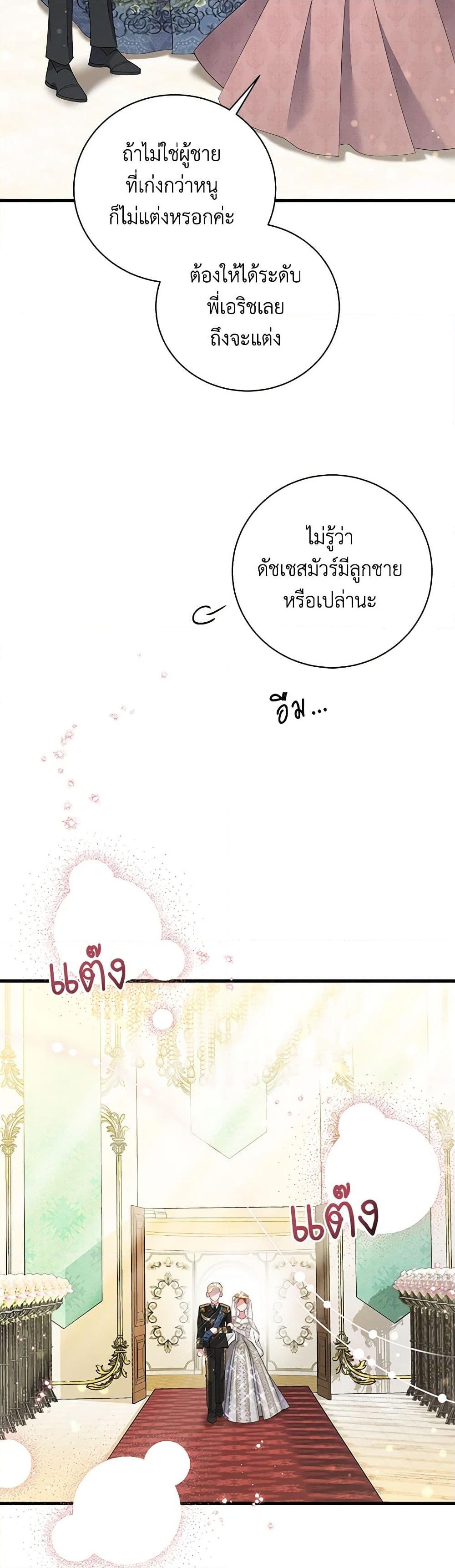 อ่านการ์ตูน I’m Sure It’s My Baby 54 ภาพที่ 47