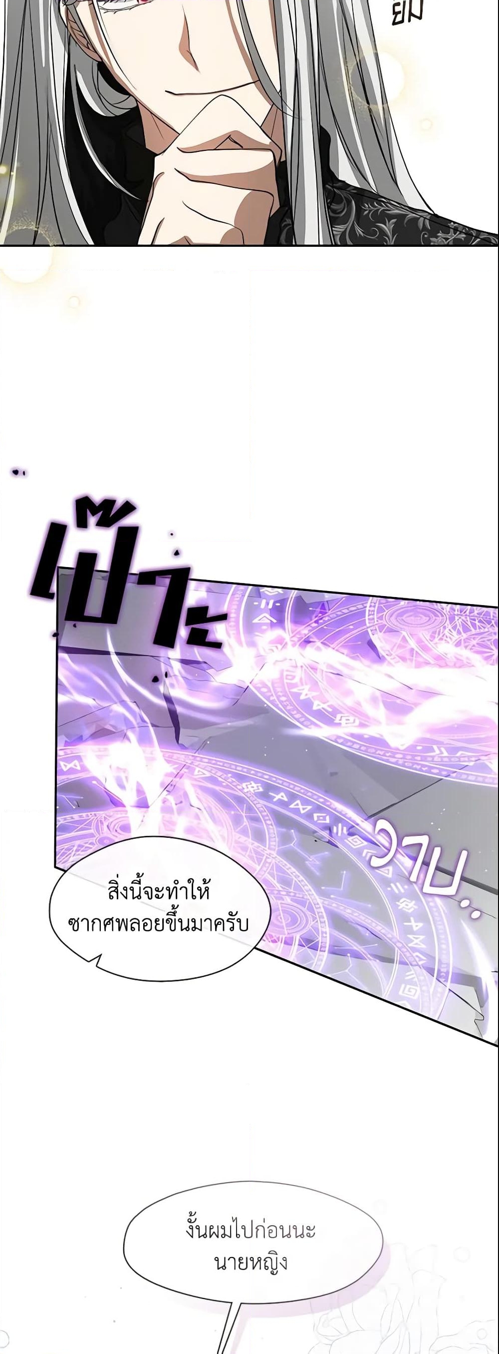 อ่านการ์ตูน I Failed To Throw The Villain Away 56 ภาพที่ 53