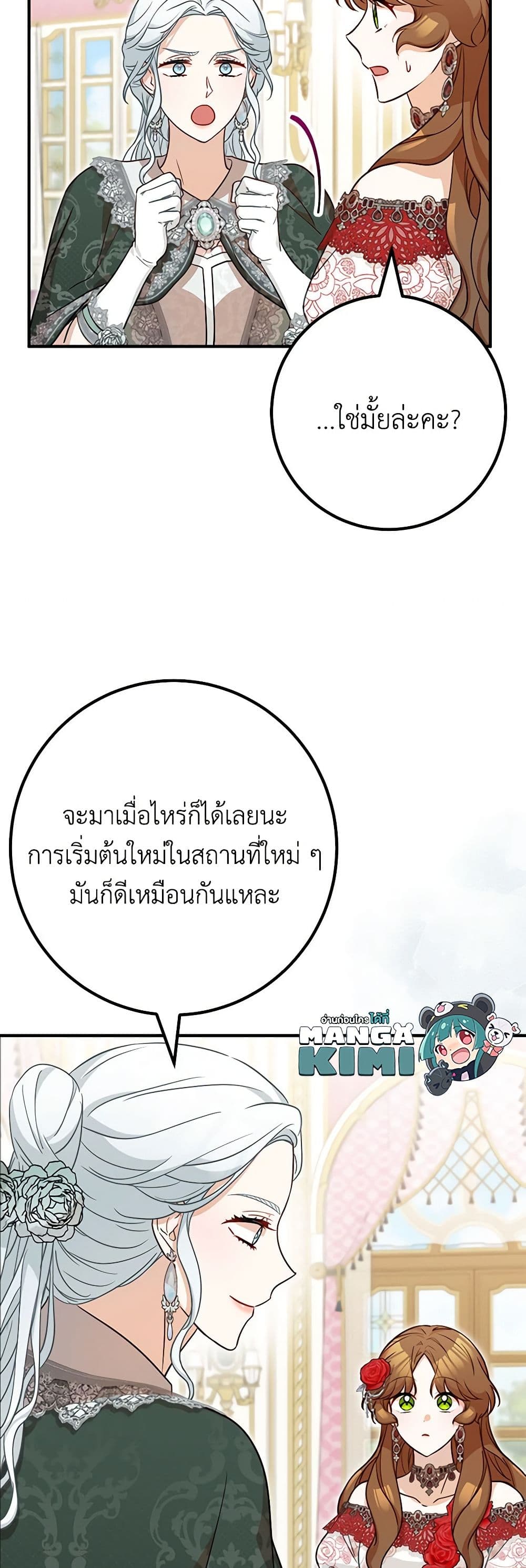 อ่านการ์ตูน Doctor Resignation 74 ภาพที่ 11