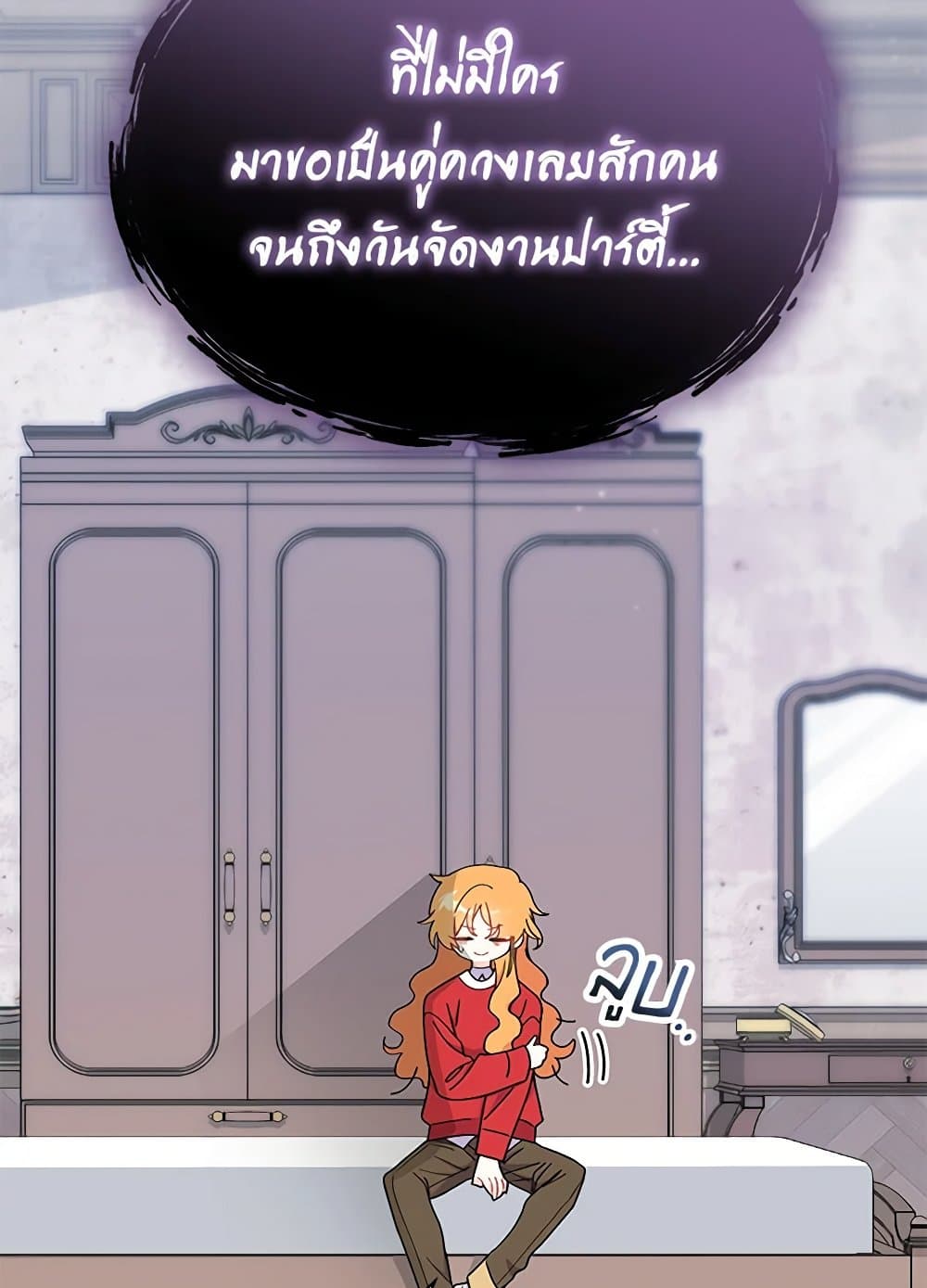 อ่านการ์ตูน I Don’t Want To Be a Magpie Bridge 65 ภาพที่ 12