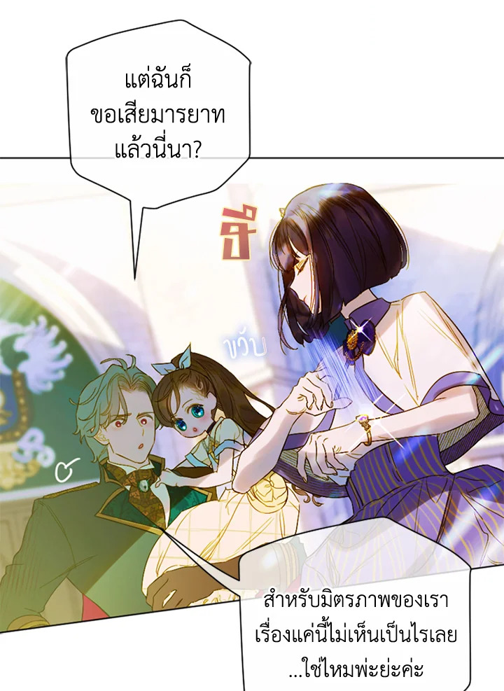 อ่านการ์ตูน My Mother Gets Married Again 13 ภาพที่ 90