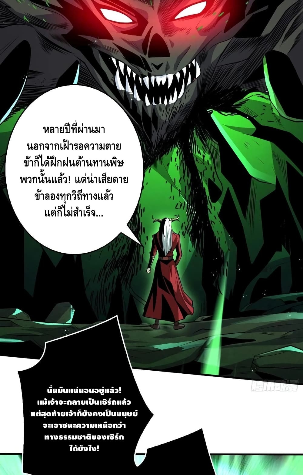 อ่านการ์ตูน King Account at the Start 154 ภาพที่ 44