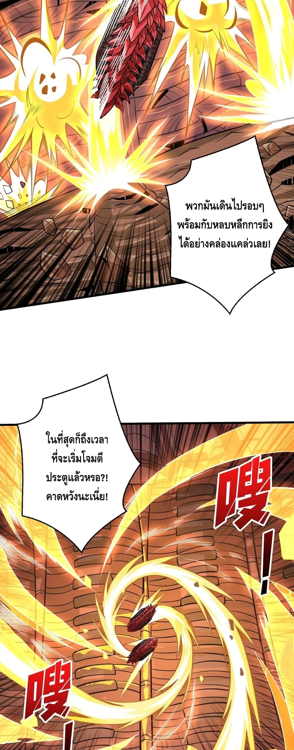 อ่านการ์ตูน King Account at the Start 143 ภาพที่ 21