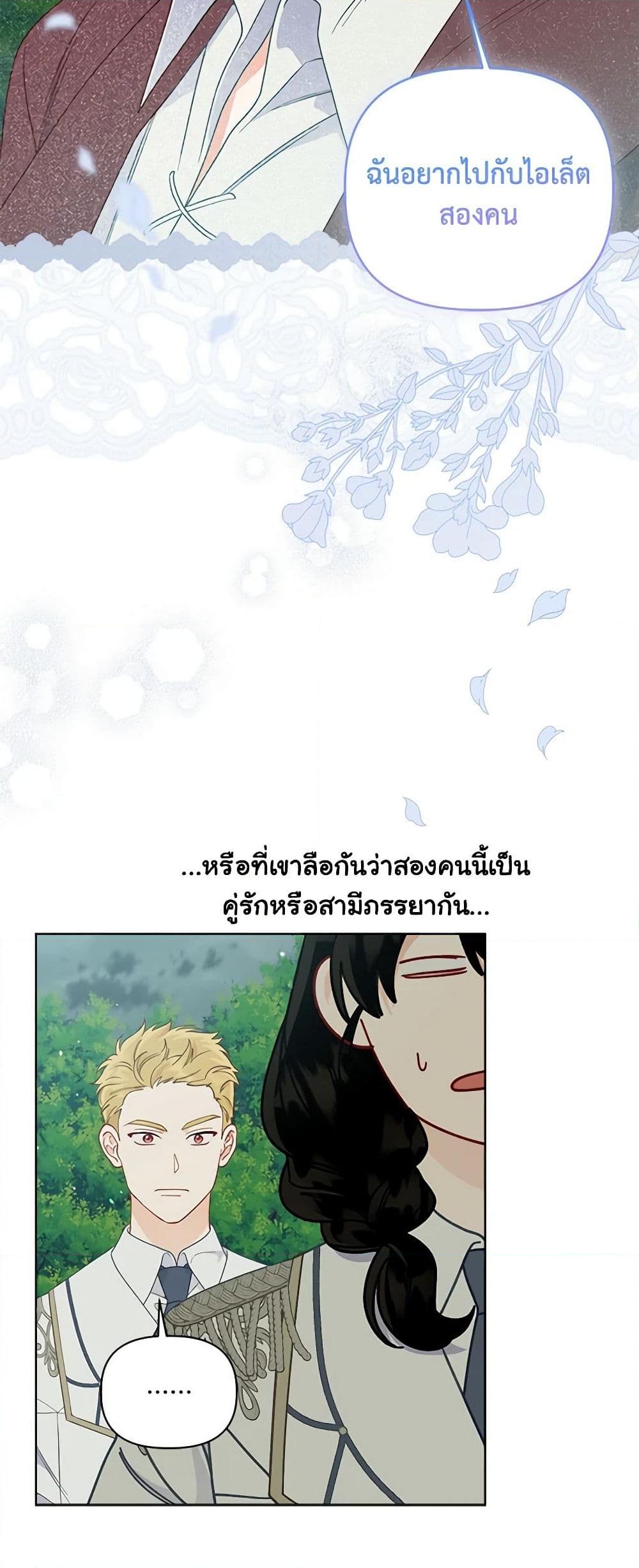 อ่านการ์ตูน A Transmigrator’s Privilege 75 ภาพที่ 37