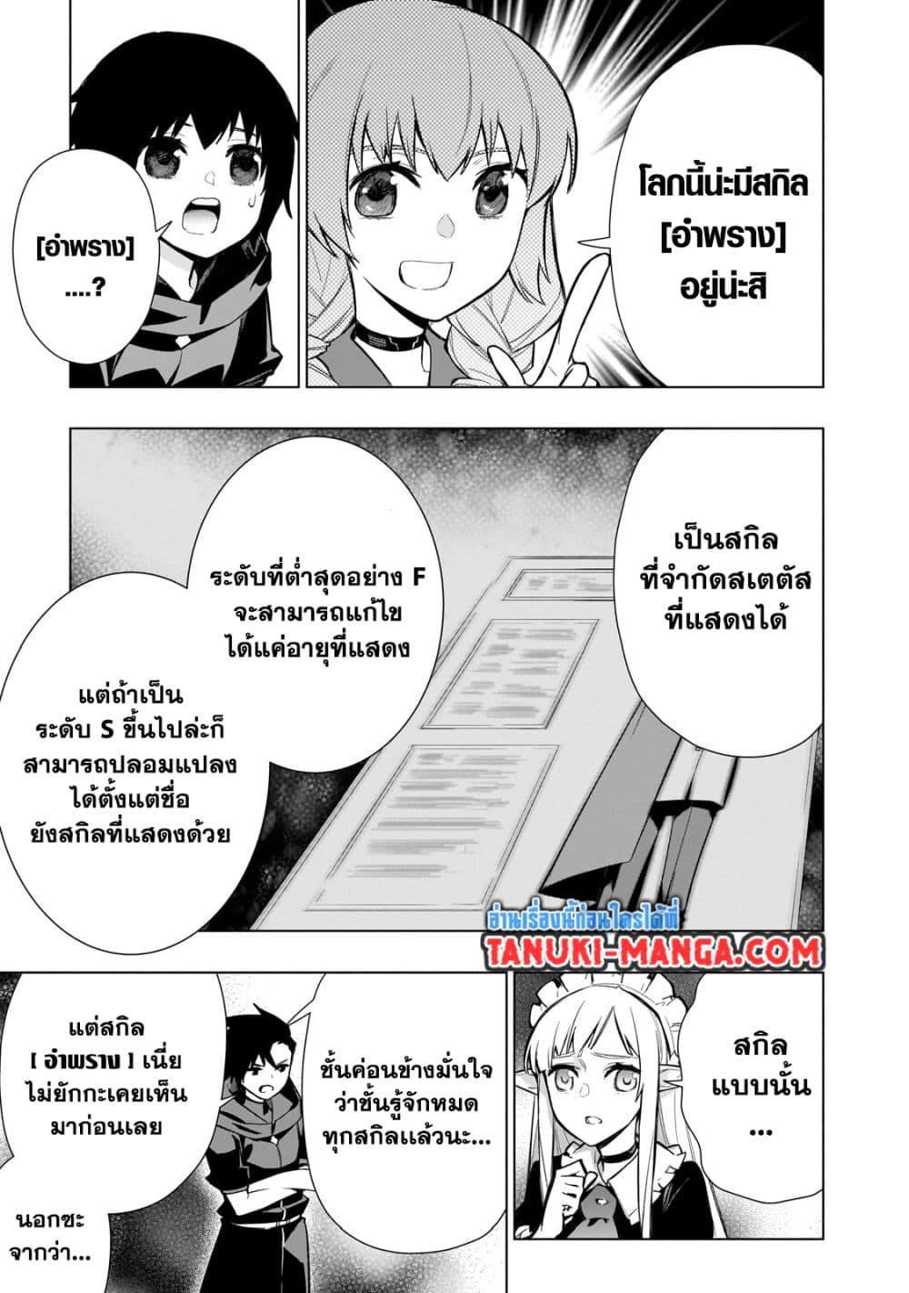 อ่านการ์ตูน Kuro no Shoukanshi 120 ภาพที่ 5