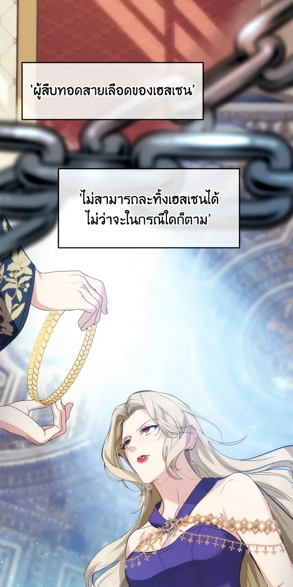 อ่านการ์ตูน Crazy Princess Renia 26 ภาพที่ 6