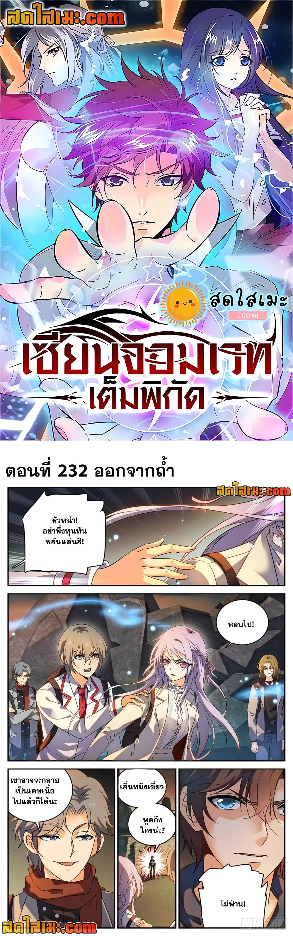 อ่านการ์ตูน Versatile Mage 232 ภาพที่ 1