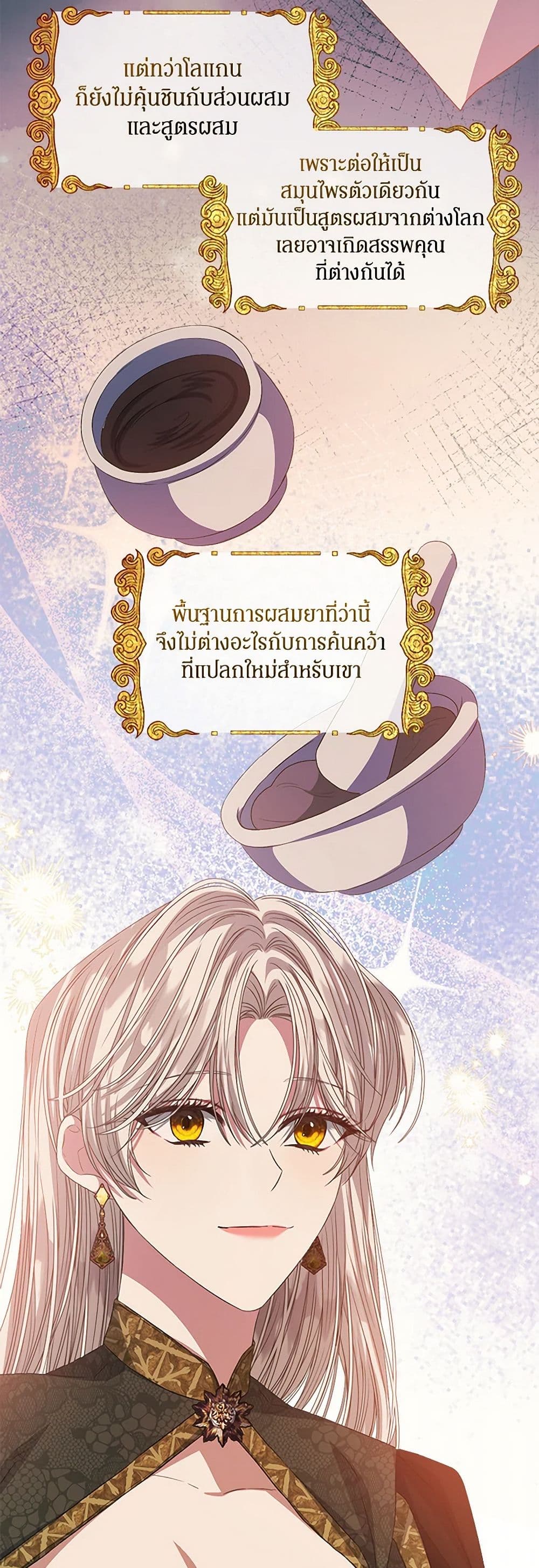 อ่านการ์ตูน I’m Tired of Novel Transmigration 60 ภาพที่ 29