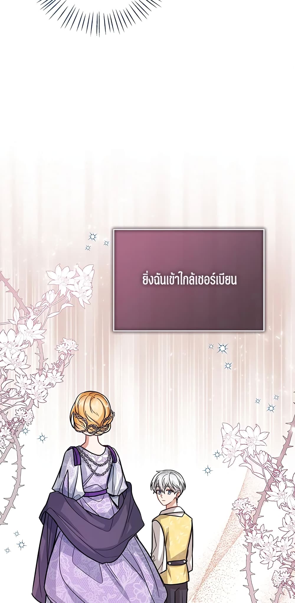 อ่านการ์ตูน Baby Princess Through the Status Window 26 ภาพที่ 44