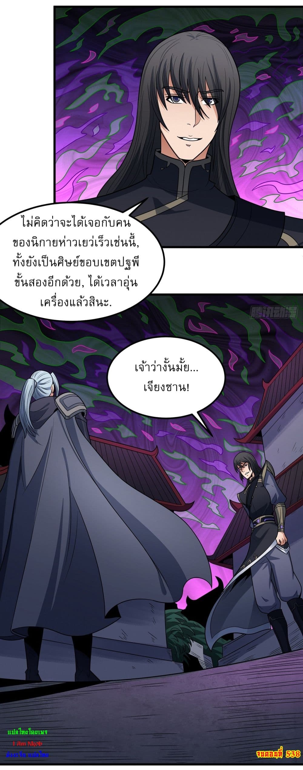 อ่านการ์ตูน God of Martial Arts 538 ภาพที่ 28