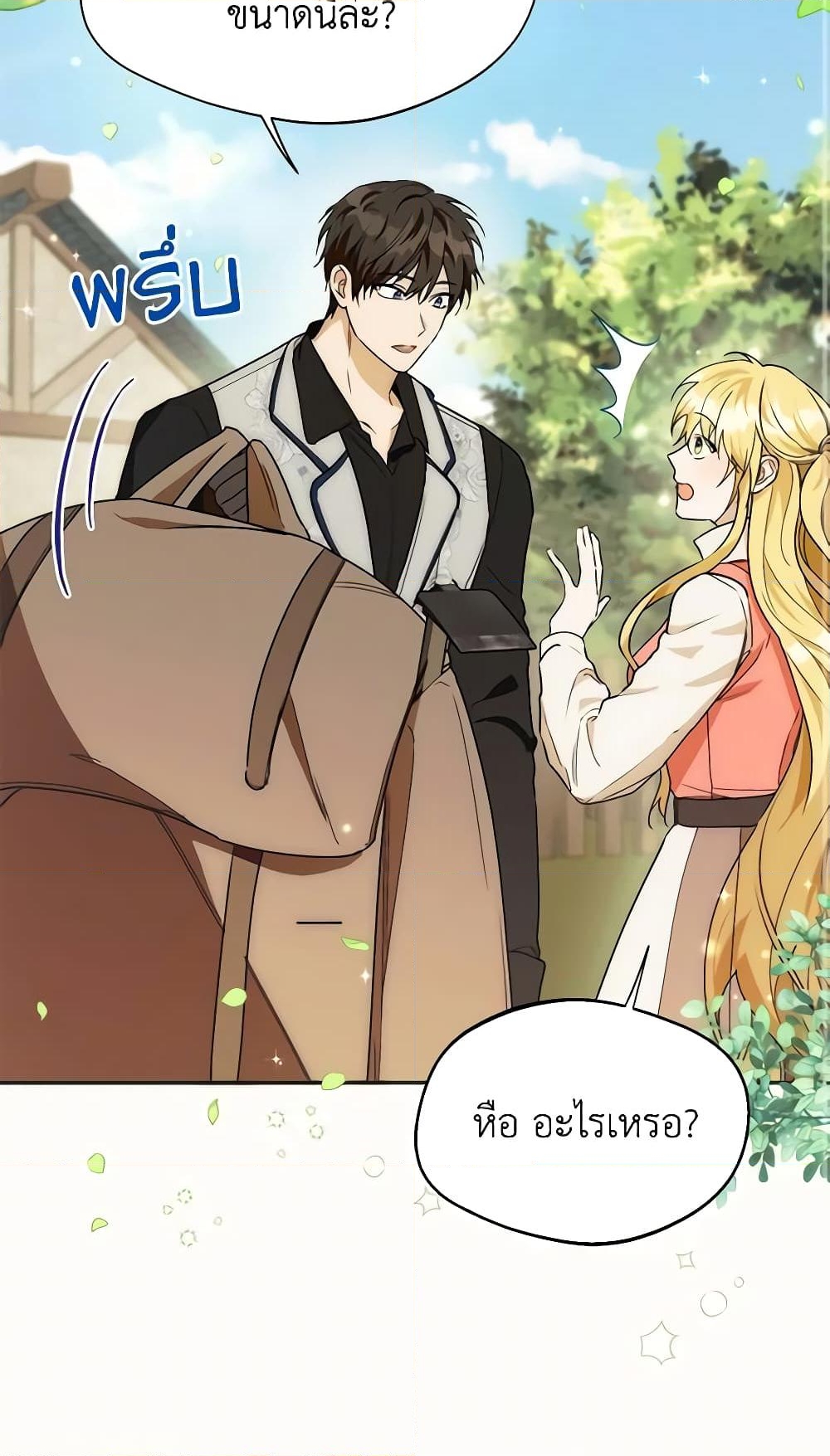 อ่านการ์ตูน Carefully Choosing a Husband 24 ภาพที่ 54