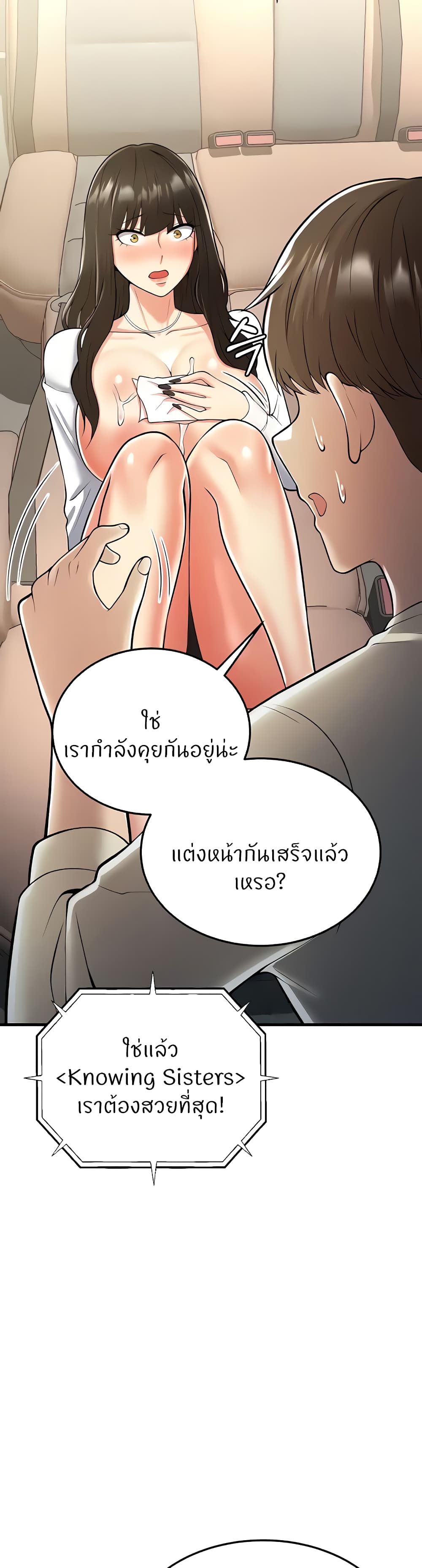 อ่านการ์ตูน Sextertainment 17 ภาพที่ 38