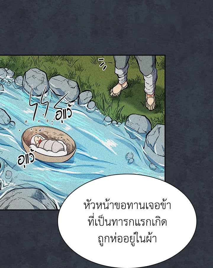 อ่านการ์ตูน Storm Inn 75 ภาพที่ 105