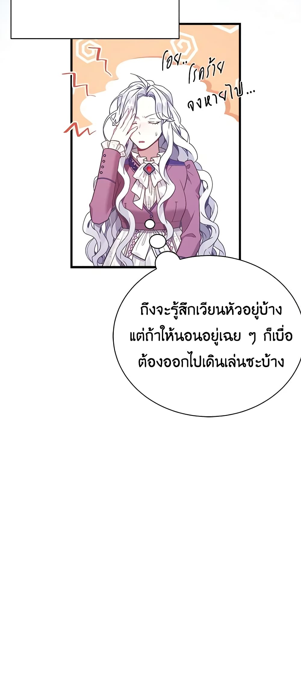 อ่านการ์ตูน Not-Sew-Wicked Stepmom 55 ภาพที่ 57