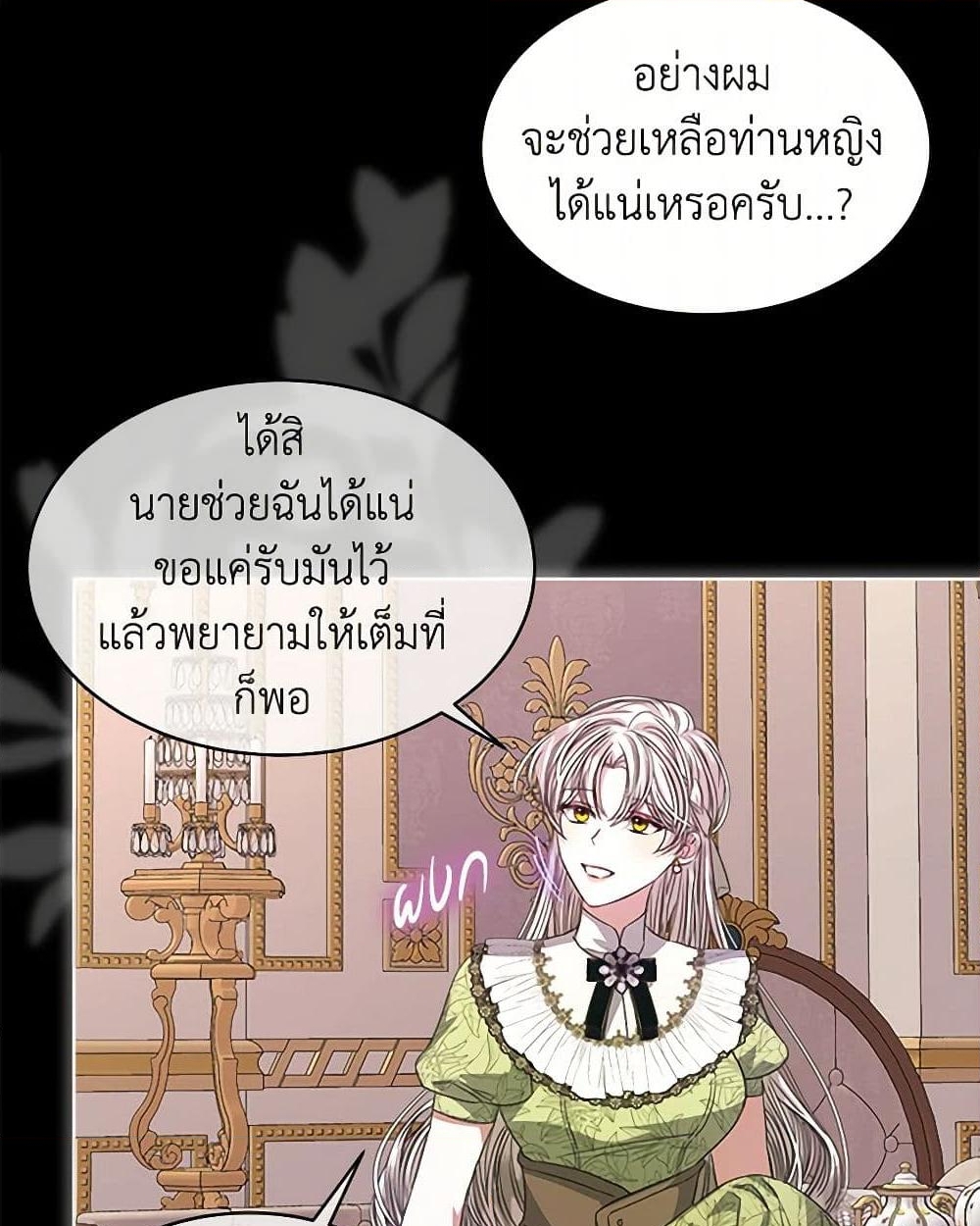 อ่านการ์ตูน I’m Tired of Novel Transmigration 61 ภาพที่ 7