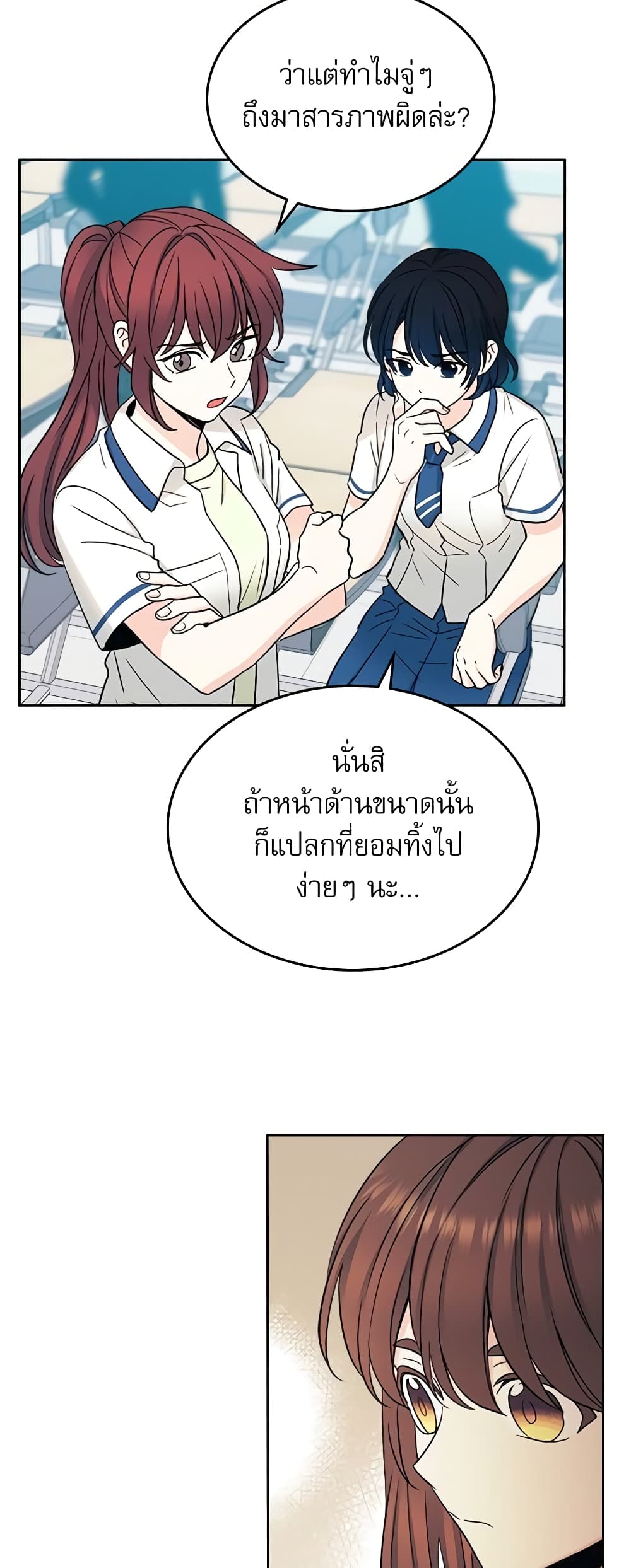 อ่านการ์ตูน My Life as an Internet Novel 98 ภาพที่ 37