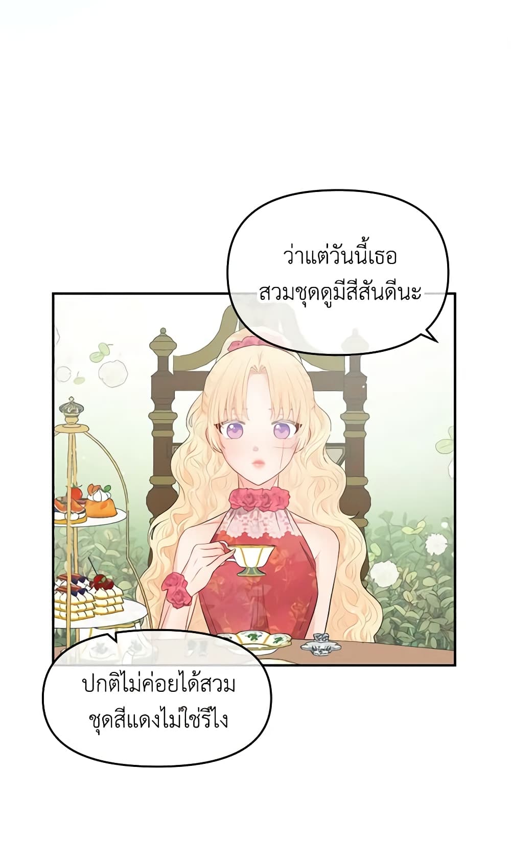 อ่านการ์ตูน Don’t Concern Yourself With That Book 6 ภาพที่ 17