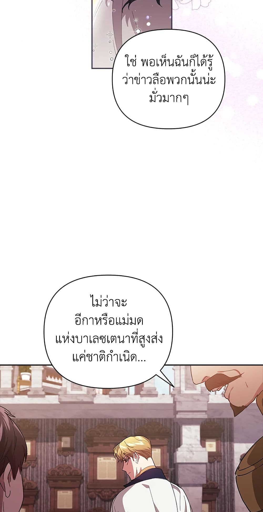 อ่านการ์ตูน The Broken Ring This Marriage Will Fail Anyway 21 ภาพที่ 59