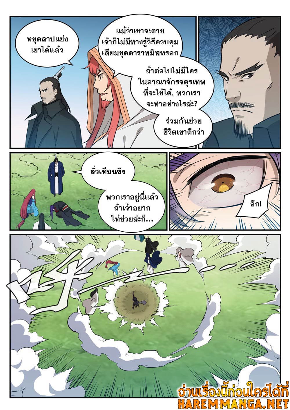 อ่านการ์ตูน Bailian Chengshen 415 ภาพที่ 11