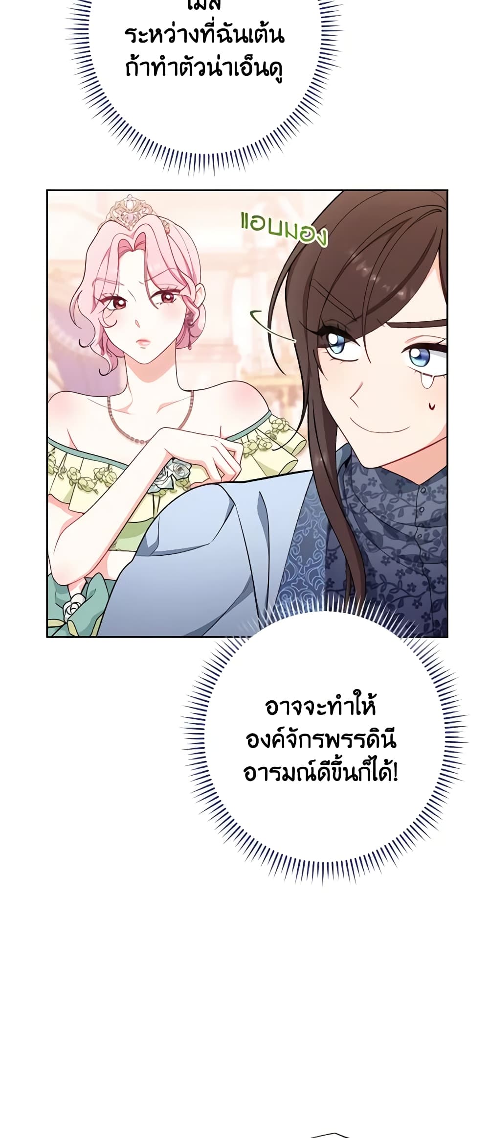 อ่านการ์ตูน The Villainess Empress’s Attendant 9 ภาพที่ 26