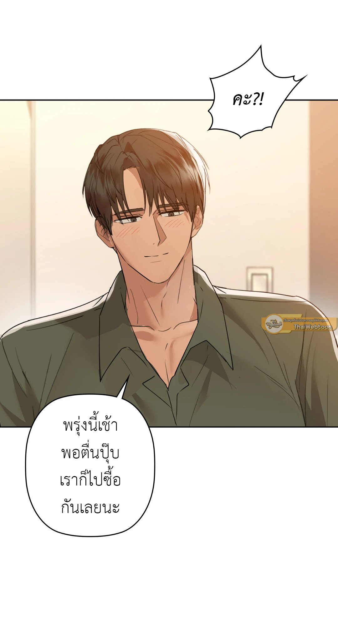 อ่านการ์ตูน Caffeine 61 ภาพที่ 30