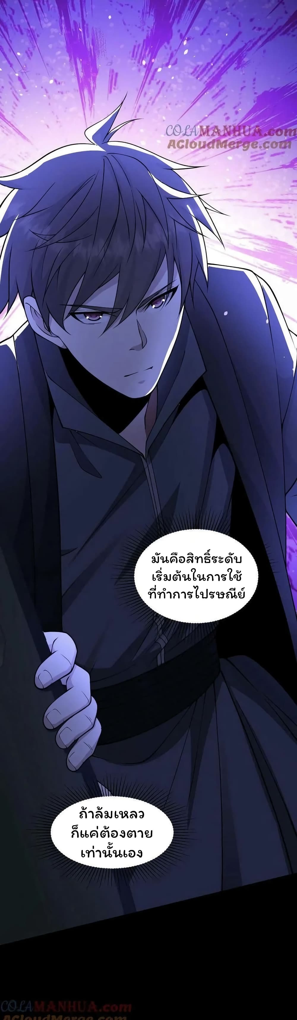 อ่านการ์ตูน Please Call Me Ghost Messenger 74 ภาพที่ 19