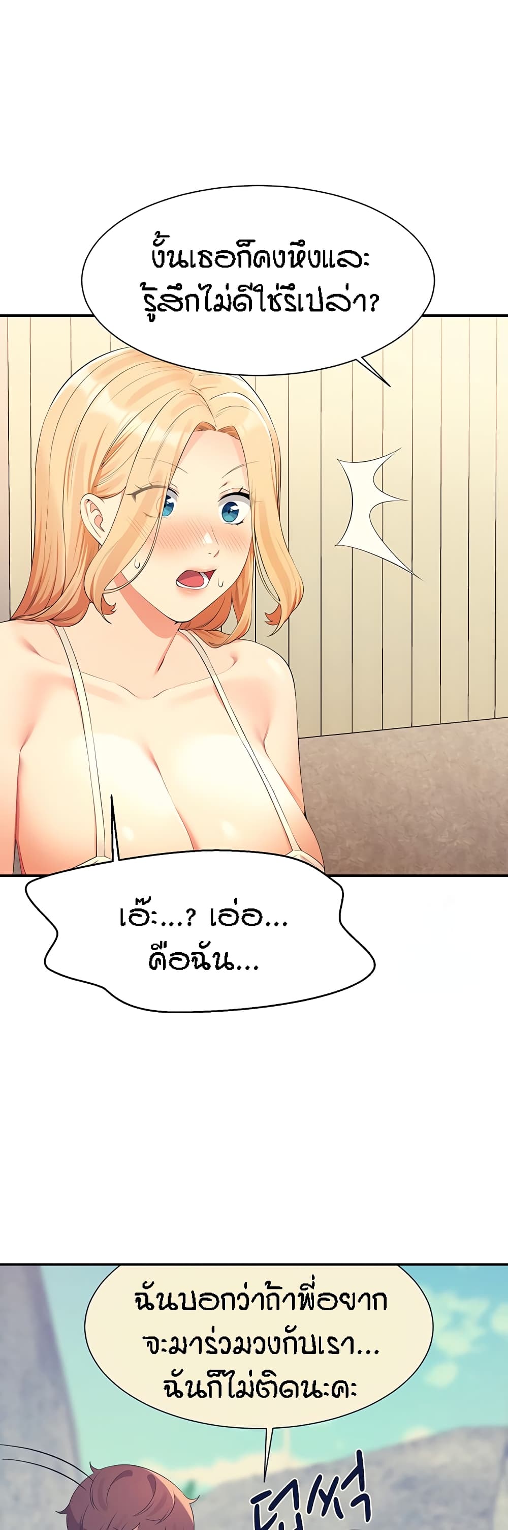 อ่านการ์ตูน Is There No Goddess in My College? 109 ภาพที่ 2