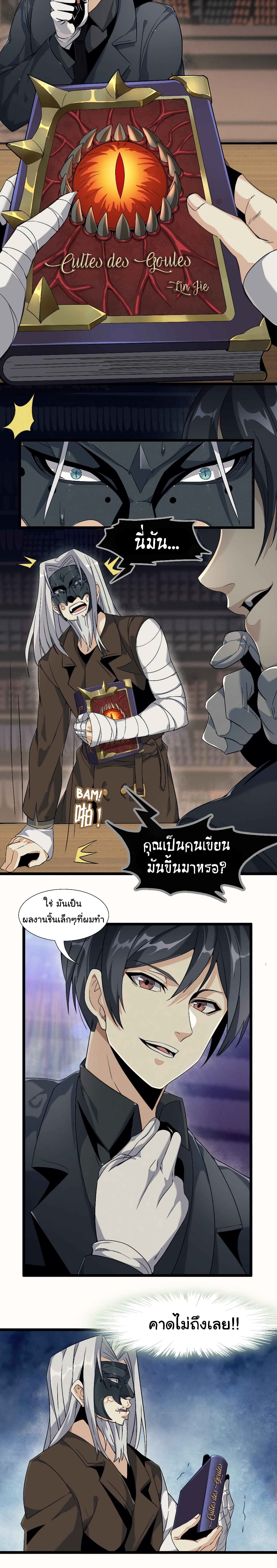 อ่านการ์ตูน I’m Really Not the Evil God’s Lackey 3 ภาพที่ 13