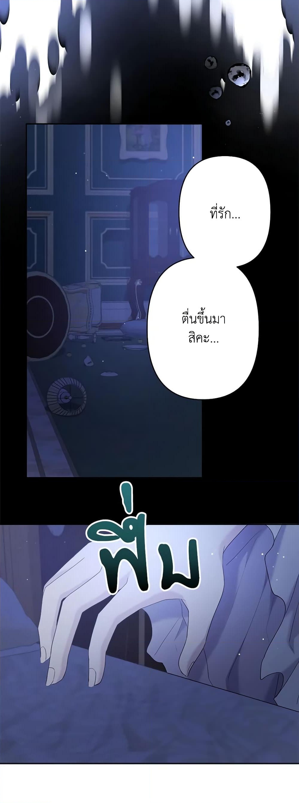 อ่านการ์ตูน I Need to Raise My Sister Right 13 ภาพที่ 27