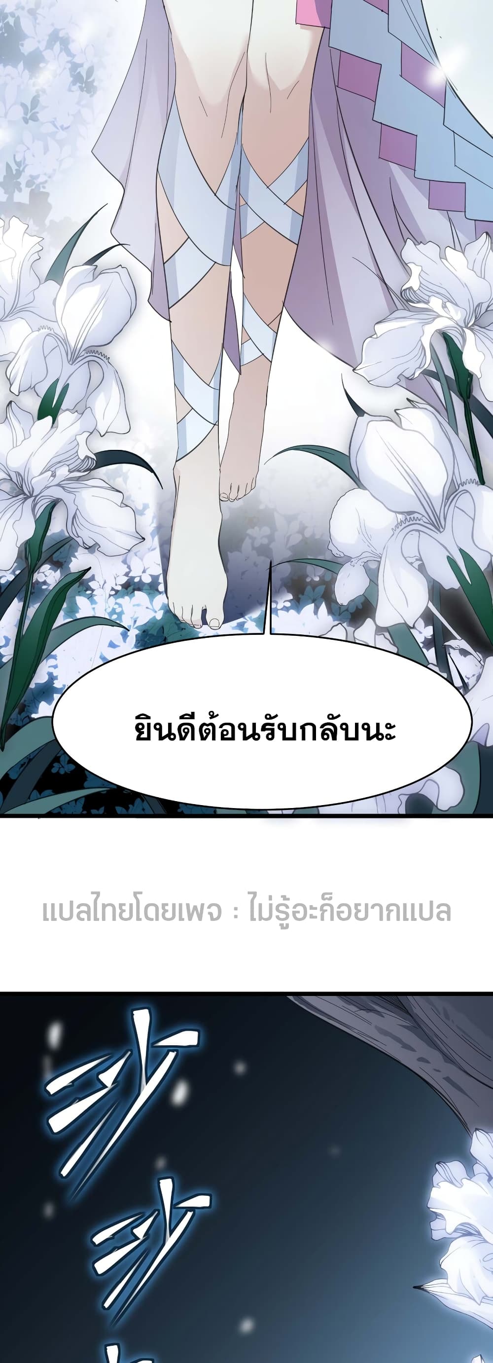 อ่านการ์ตูน I’m Really Not the Evil God’s Lackey 100 ภาพที่ 21