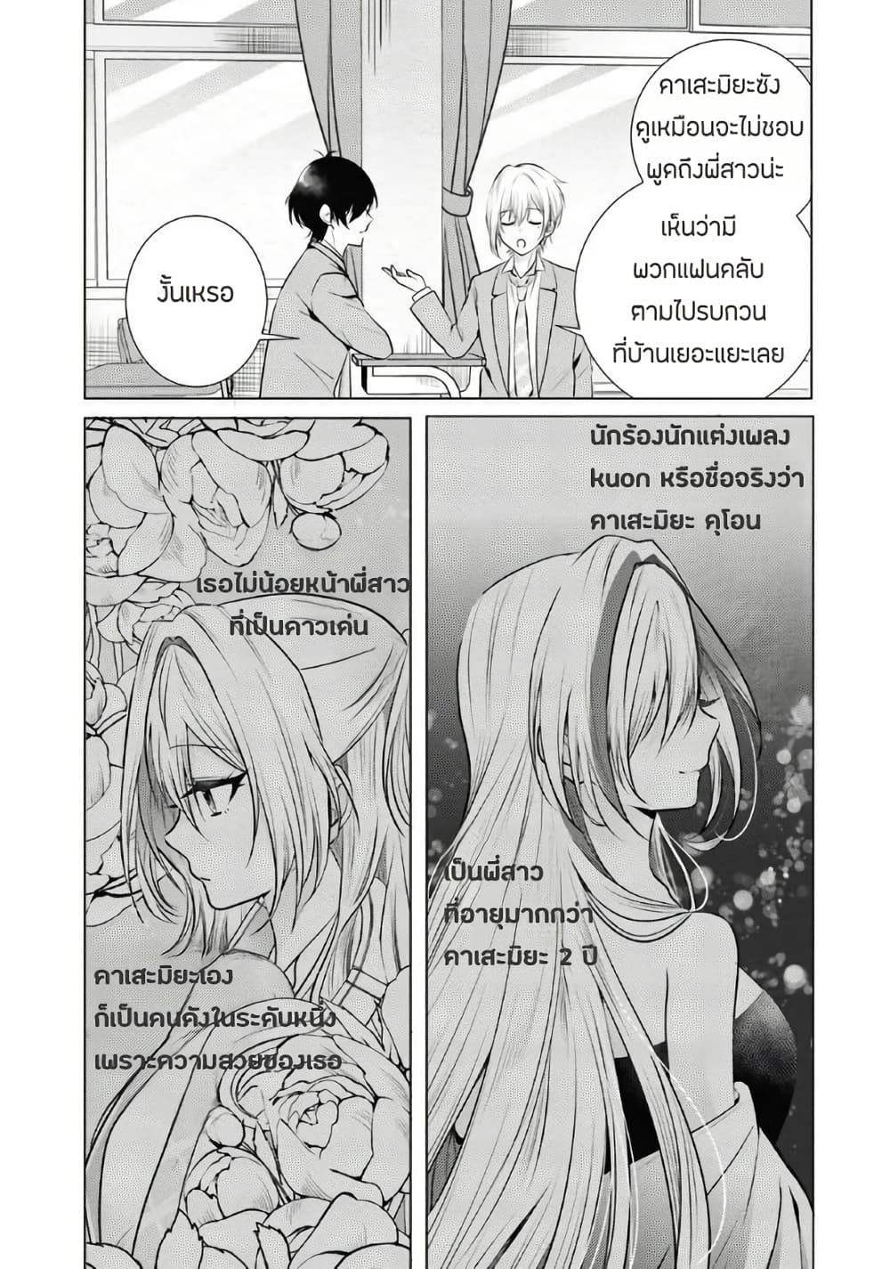 อ่านการ์ตูน Houkago, Family Restaurant de, Class no Ano Ko to 1 ภาพที่ 11