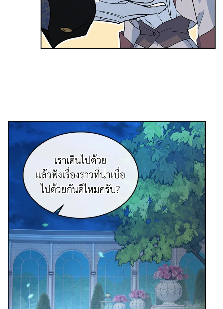 อ่านการ์ตูน The Lady and The Beast 80 ภาพที่ 34