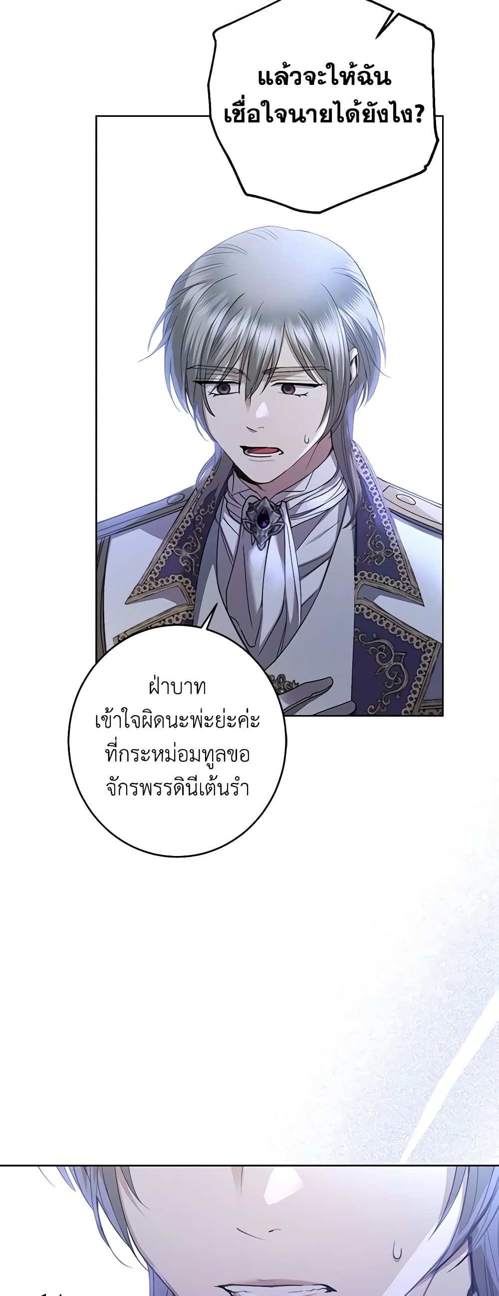 อ่านการ์ตูน I Don’t Love You Anymore 69 ภาพที่ 10